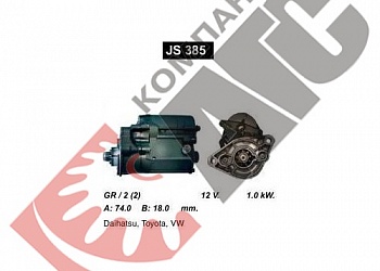 Стартер JS385 для Toyota